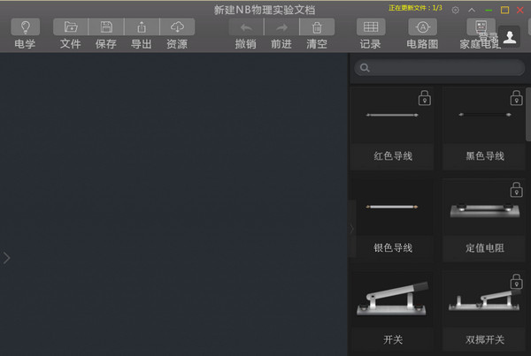 nb物理实验pro专业版 v1.1.29 官方最新版0