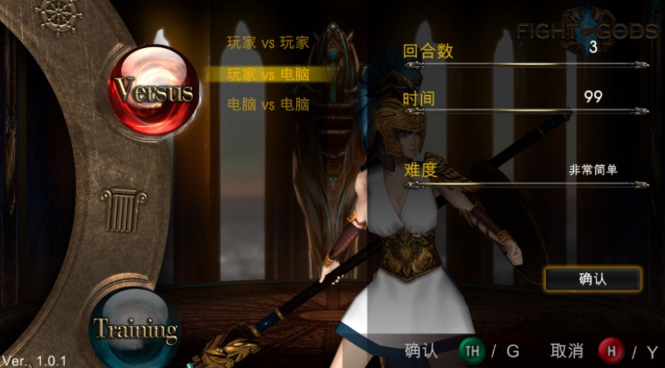 诸神之战简体中文版 1