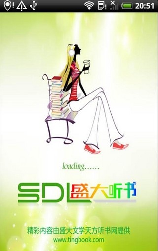 盛大听书软件 v5.3.6 安卓版1