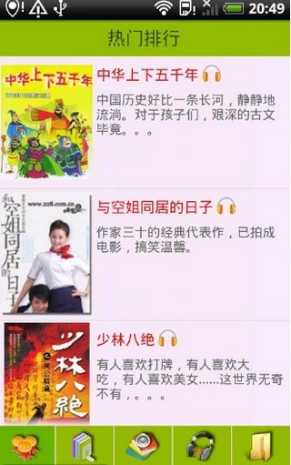 盛大听书软件 v5.3.6 安卓版3