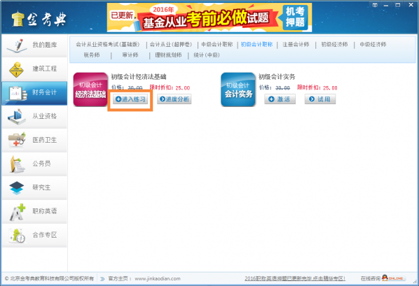 金考典考试软件电脑版