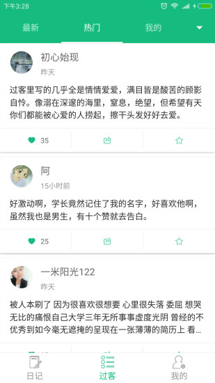 吾记日记官方版 v3.2.7 安卓版0