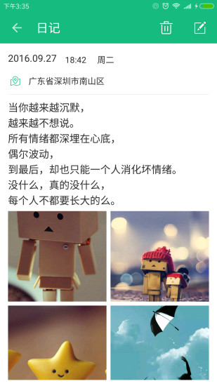 吾记日记官方版 v3.2.7 安卓版3