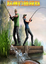 欧洲钓鱼模拟简体中文版