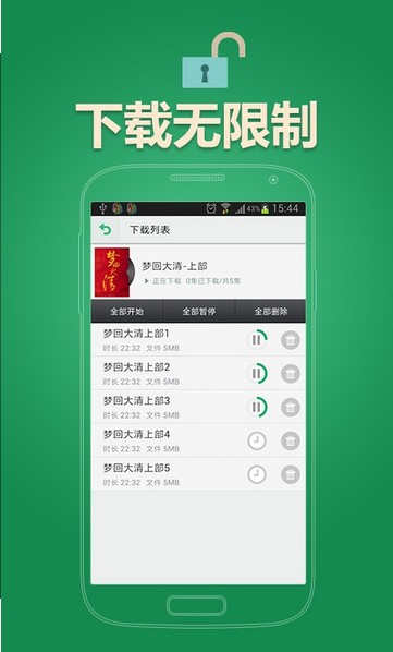 善听听书手机版 v1.1.1 安卓版2