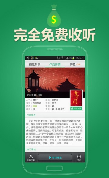 善听听书手机版 v1.1.1 安卓版3