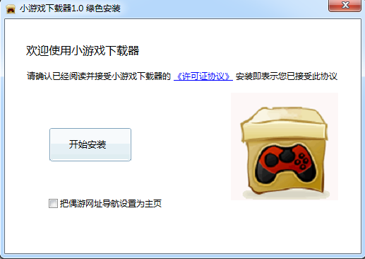 小游戏下载器(单机小游戏) v1.0 绿色安装版0