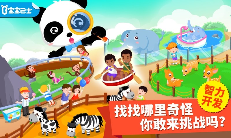 找找哪里不对客户端(又名猜猜哪不对) v9.63.00.00 官方安卓版4