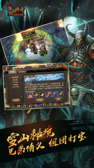 热血传奇iOS版 v1.6.87.10652 官方iPhone版2