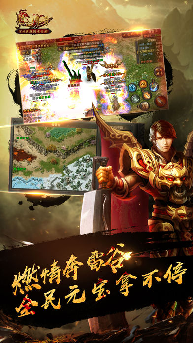 热血传奇iOS版 v1.6.87.10652 官方iPhone版3