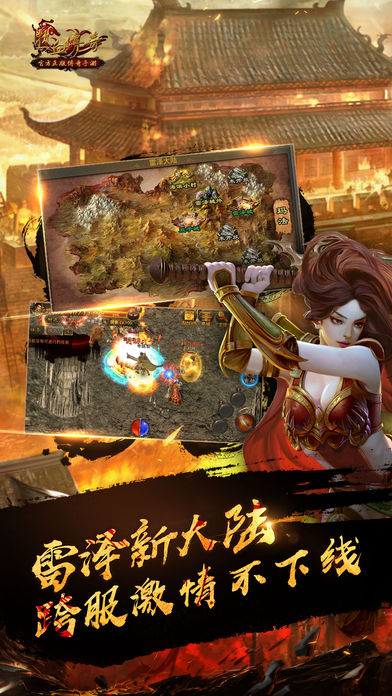 热血传奇iOS版 v1.6.87.10652 官方iPhone版4