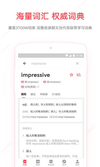 网易有道词典ios版 v9.2.10 iPhone版1