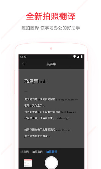 网易有道词典ios版 v9.2.10 iPhone版2