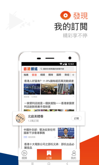 香港头条客户端 v1.1.0 官方安卓版1