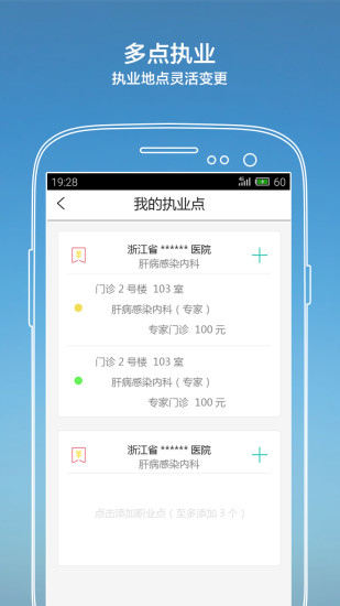 纳里医生手机客户端 v4.3.4.5 安卓版2