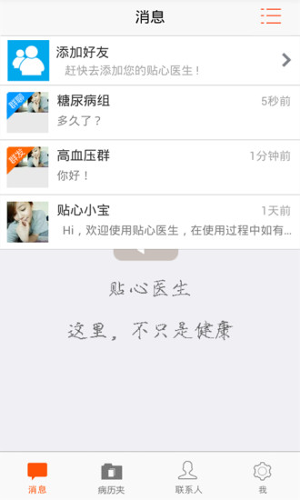 贴心医生手机版 v2.0.4.21070922 安卓最新版2