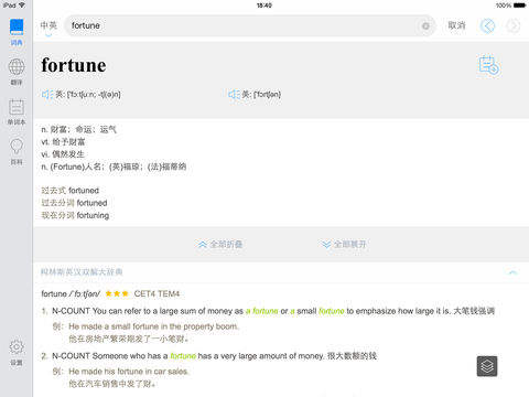 网易有道词典ipad客户端 v2.9.2 ios版0