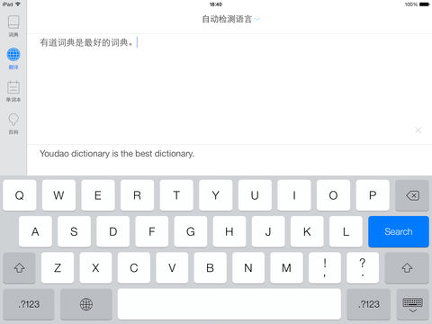 网易有道词典ipad客户端 v2.9.2 ios版1