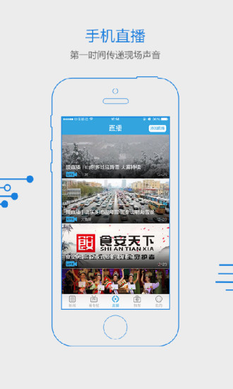 闪电新闻客户端 v9.2.0 安卓最新版1