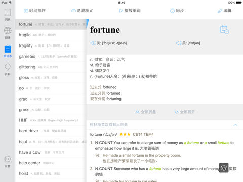 网易有道词典ipad客户端 v2.9.2 ios版2