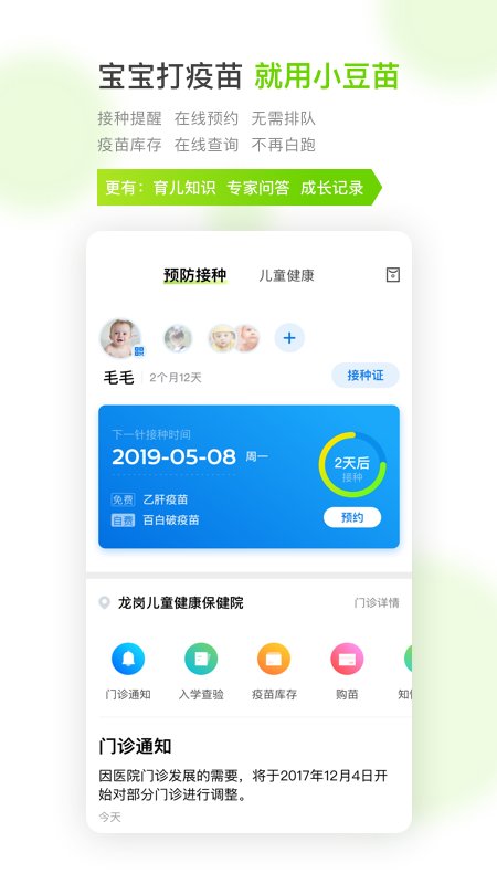 小豆苗苹果手机版 v6.19.15 iPhone版 2