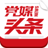 党媒头条手机版
