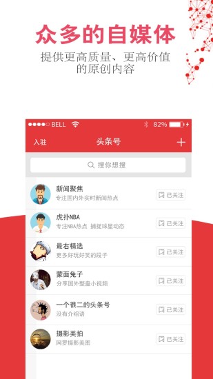 头版头条手机版 v2.3.8 官方安卓版2