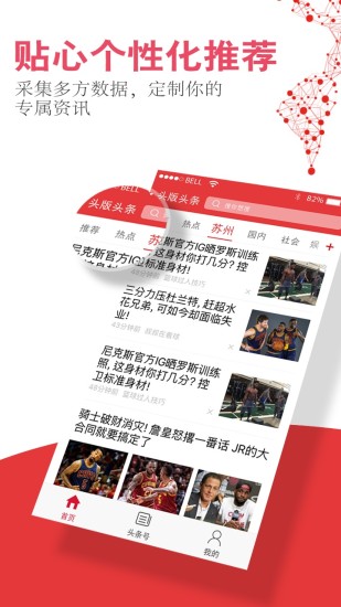 头版头条手机版 v2.3.8 官方安卓版4