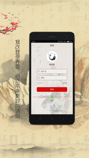 微道医手机客户端 v2.4.8 安卓版1