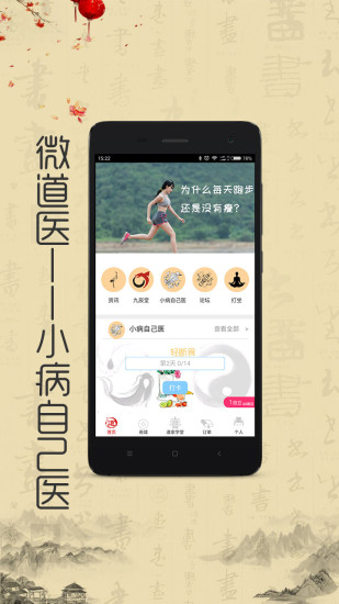 微道医手机客户端 v2.4.8 安卓版2