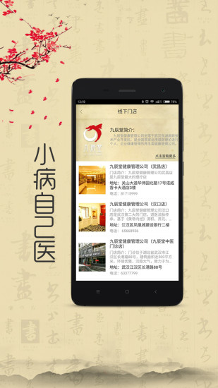 微道医手机客户端 v2.4.8 安卓版3