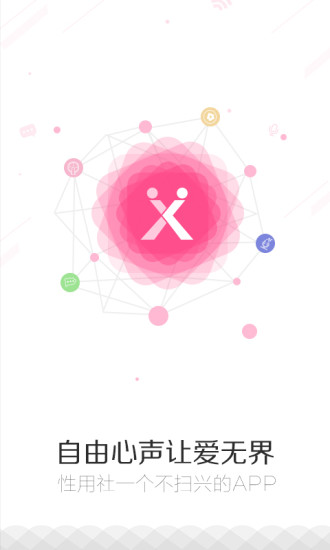性用社手机版 v4.6.0.1 安卓版3