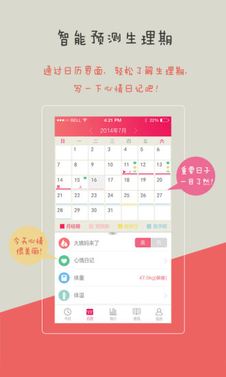 姨妈私密答手机版 v2.0.2 官方安卓版0