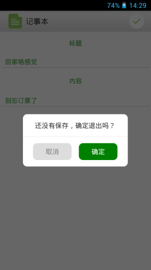 极简记事本app