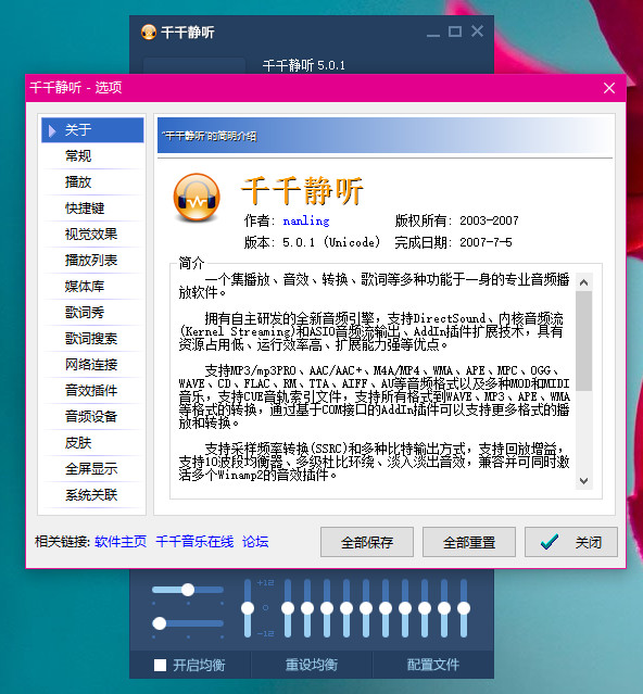 千千静听经典版 v5.7.9 电脑版1