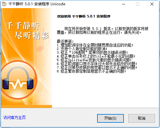千千静听经典版 v5.7.9 电脑版2