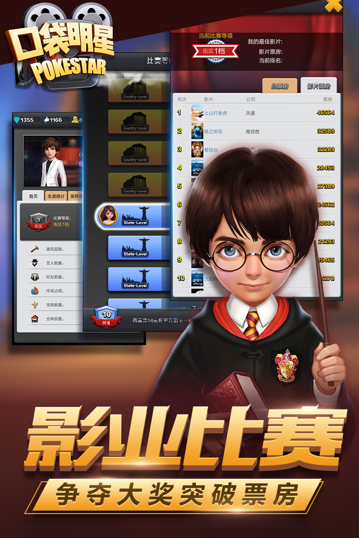 口袋明星百度手机版 v10001 安卓版3