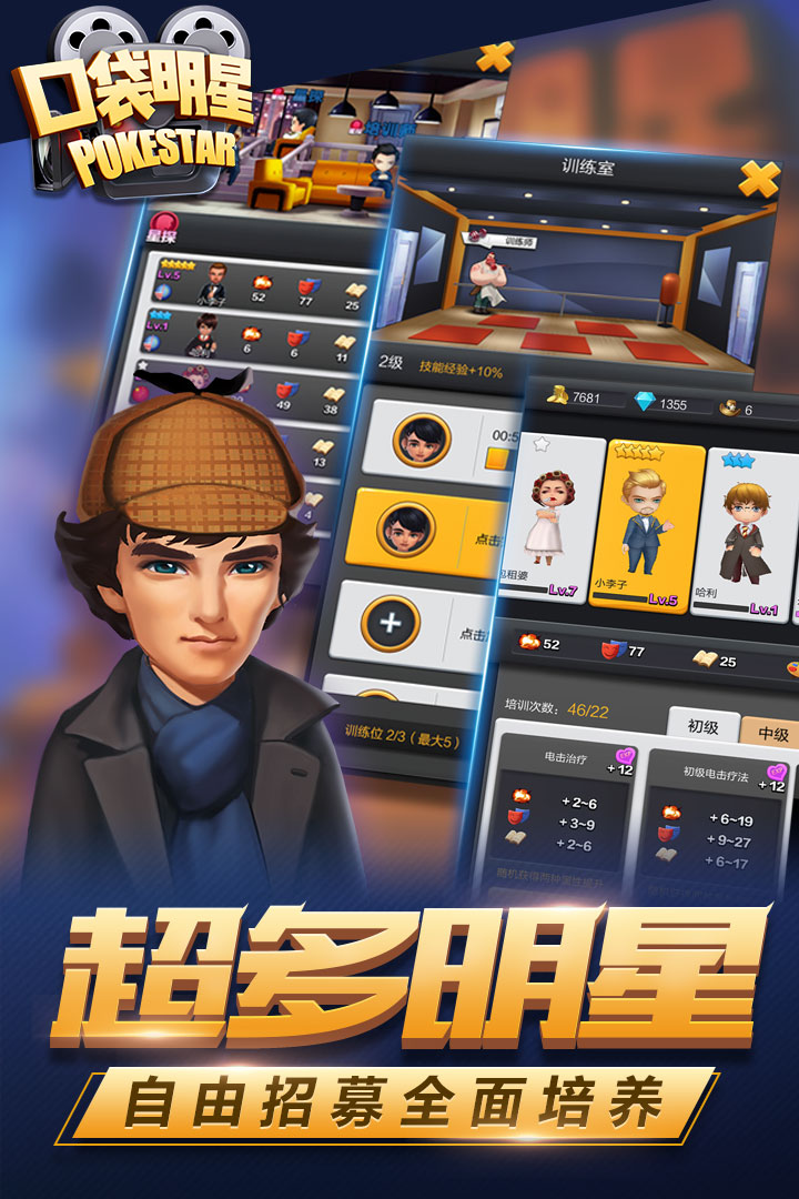 口袋明星百度手机版 v10001 安卓版4