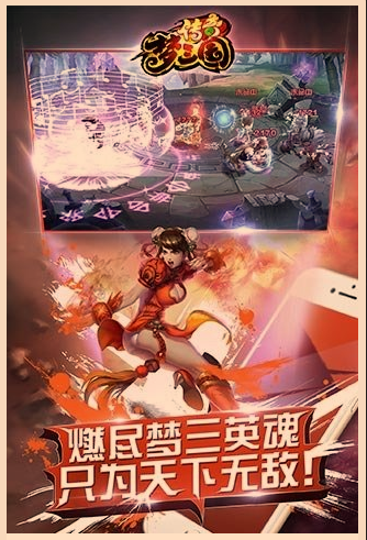梦三国传奇