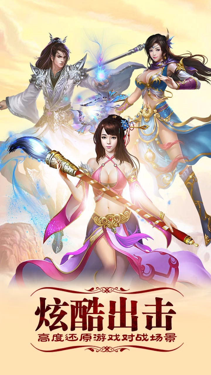 斩妖记果盘游戏 v1.0.0 安卓版4