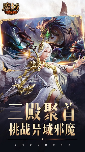 魔域手游最新版 v10.6.0 安卓版0