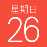 起点日历客户端