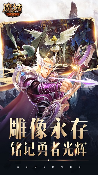 魔域手游最新版 v10.6.0 安卓版1