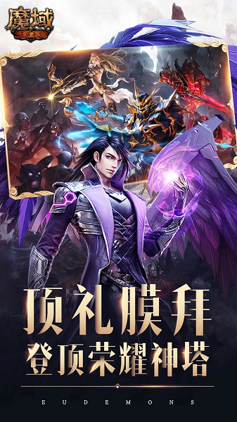 魔域手游最新版 v10.6.0 安卓版3