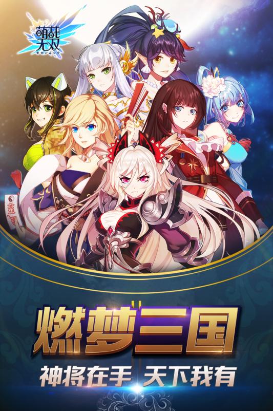 萌战无双百度手机游戏 v2.0.0.1 安卓版0