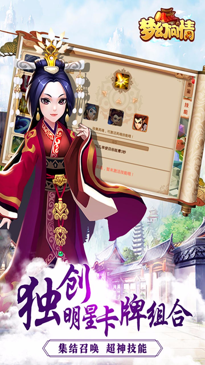 梦幻问情手游ios版 v1.0.20 官方iPhone版2