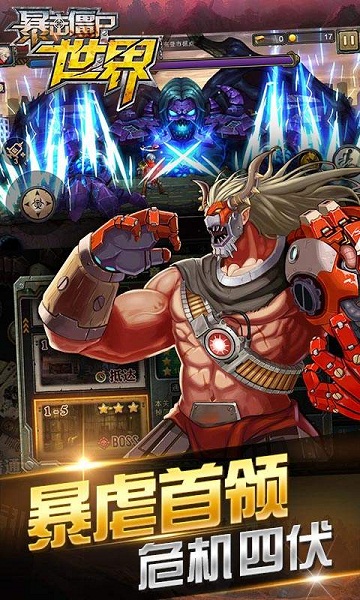 暴击僵尸世界内购修改版 v5.8 安卓版2