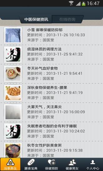 中医健康指南客户端 v1.5.0 官方安卓版0
