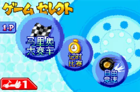 超级马里奥赛车gba