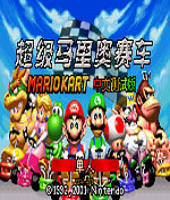 gba超级马里奥赛车 rom